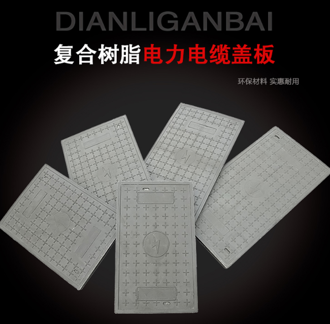 郾城树脂复合电力盖板展示